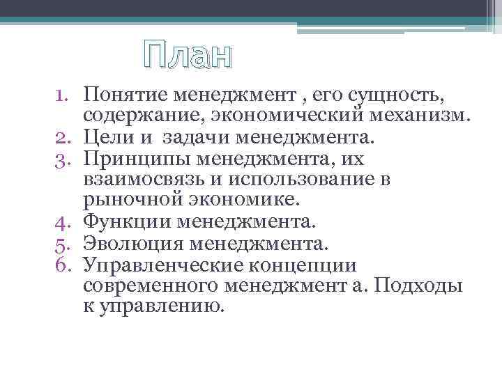 Сущность и содержание персонального менеджмента презентация