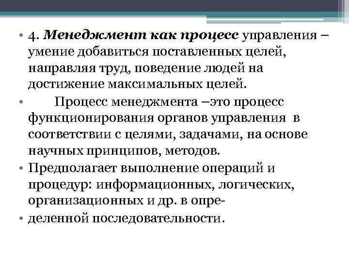 Сущность и содержание управления презентация