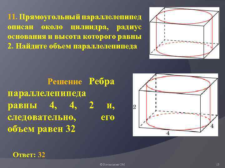 Радиус основания параллелепипеда