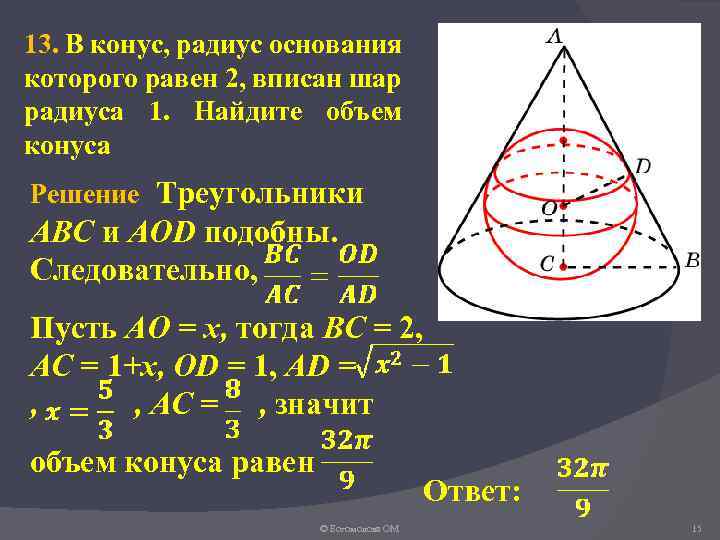 Радиус шара вписанного в треугольник