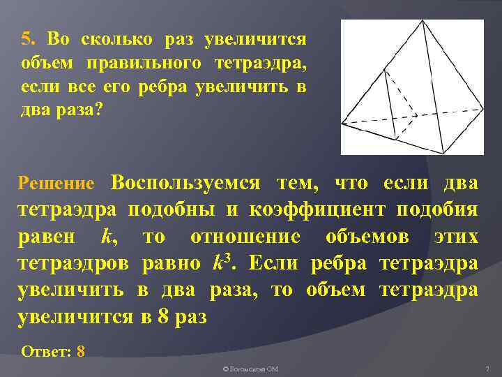 Объем тетраэдра. Объем правильного тетраэдра. Все ребра тетраэдра. Тетраэдр и его ребра. Ребро правильного тетраэдра.