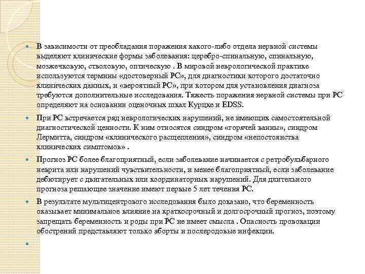  В зависимости от преобладания поражения какого-либо отдела нервной системы выделяют клинические формы заболевания: