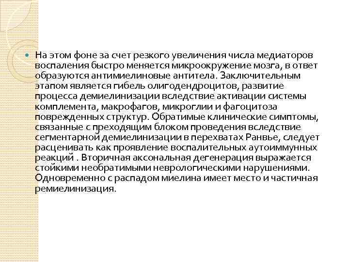  На этом фоне за счет резкого увеличения числа медиаторов воспаления быстро меняется микроокружение