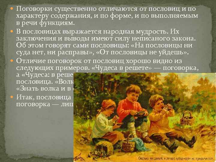 Пословицу древнейшие люди