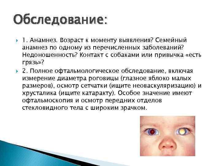 Обследование: 1. Анамнез. Возраст к моменту выявления? Семейный анамнез по одному из перечисленных заболеваний?