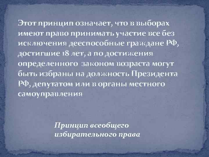 Значение слова принципы человека. Принцип всеобщей любви. Принцип непредубежденности. Что значит дело принципа. Что значит принцип.