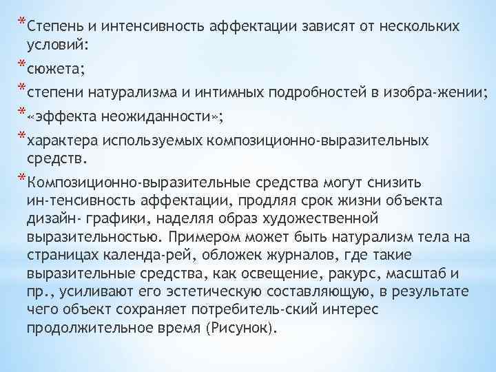 Аффектация что это. Аффектация примеры. Склонность к аффектации что это. Аффекта́ция. Аффектация картинки.