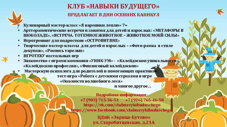 КЛУБ «НАВЫКИ БУДУЩЕГО» ПРЕДЛАГАЕТ В ДНИ ОСЕННИХ КАНИКУЛ • Кулинарный мастер-класс «Я вареники леплю»