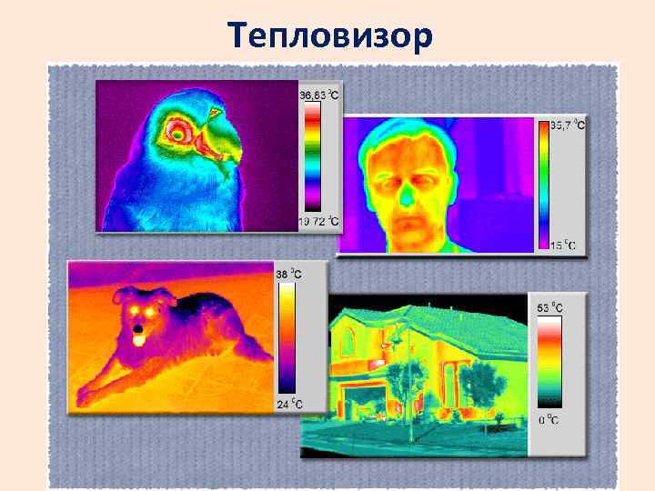 Тепловизор 48 