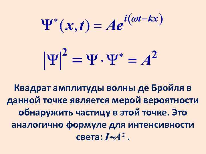 Волны де. Волновая функция де Бройля формула. Волна де Бройля формула. Волна де Бройля формула волны. Волны де Бройля. Соотношение неопределенностей формулы.