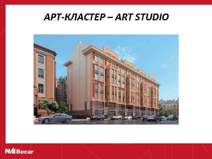 АРТ-КЛАСТЕР – ART STUDIO I 