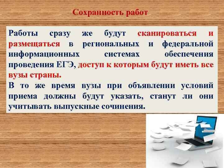 Сохранность работ Работы сразу же будут сканироваться и размещаться в региональных и федеральной информационных