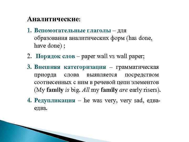 Глаголы бороться. Аналитическая форма глагола. Аналитическая и синтетическая формы глагола. Аналитическая форма примеры. Аналитическую форму глагола пример.