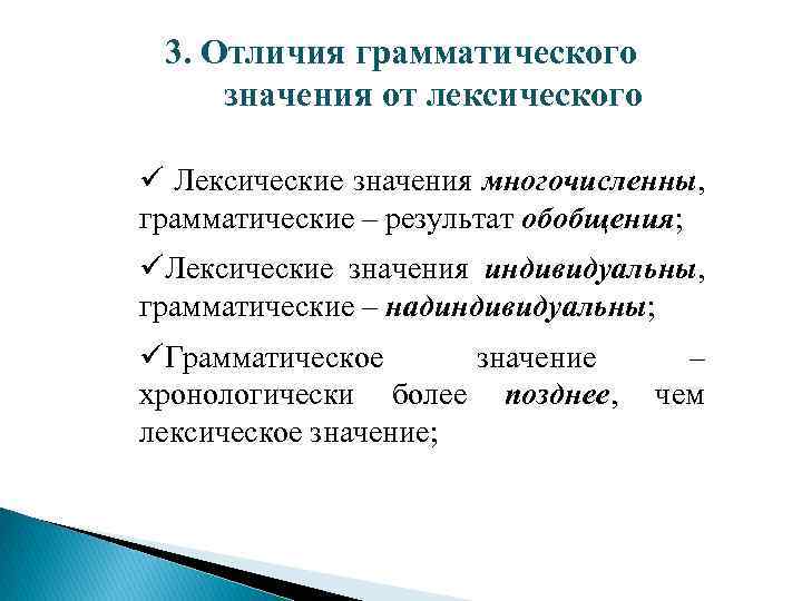 Индивидуально значимый. Оппозиционный анализ. Грамматические различия. Оппозиционный анализ онлайн обучения.