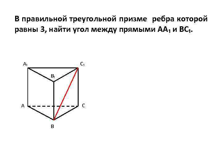 Ребро правильной призмы