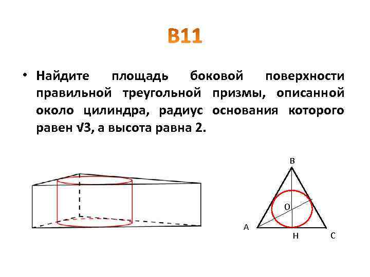 Найдите площадь боковой