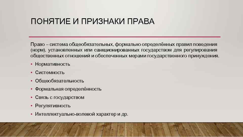 Понятие права признаки и функции права система права 10 класс презентация