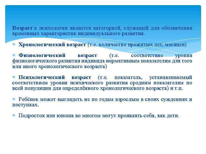 Условно возрастной. Условный Возраст это. Возраст это психологическая категория обозначающая. Условный Возраст это в возрастной психологии. Хронологический Возраст это в психологии.