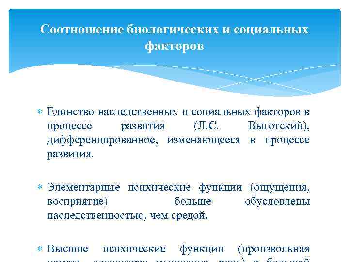 Биологические и психические особенности