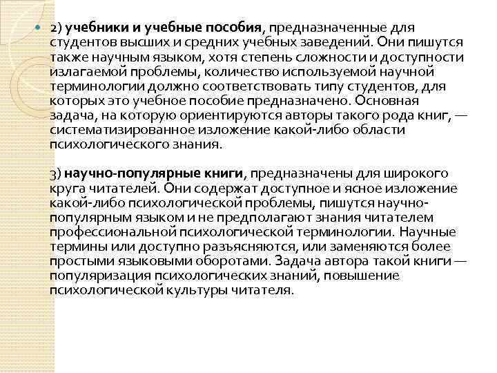  2) учебники и учебные пособия, предназначенные для студентов высших и средних учебных заведений.
