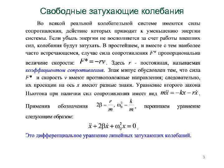 Свободные незатухающие колебания. Свободные затухающие и вынужденные колебания. Свободные незатухающие механические колебания. Свободные незатухающие колебания могут совершать. Механические колебания обозначения.