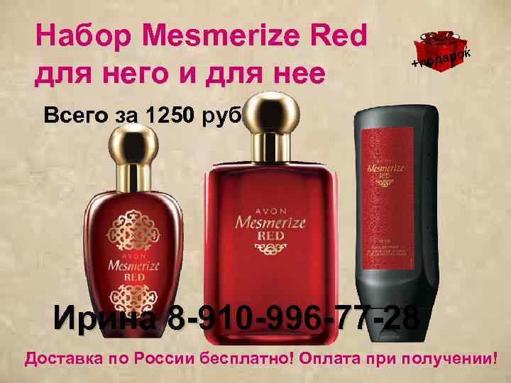 Набор Mesmerize Red для него и для нее рок пода + Всего за 1250