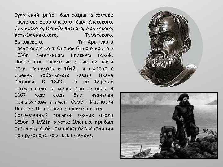 Булунский район был создан в составе наслегов: Борогонского, Хара-Улахского, Сиктяхского, Кюп-Эжанского, Арынского, Усть-Оленекского, Туматского,