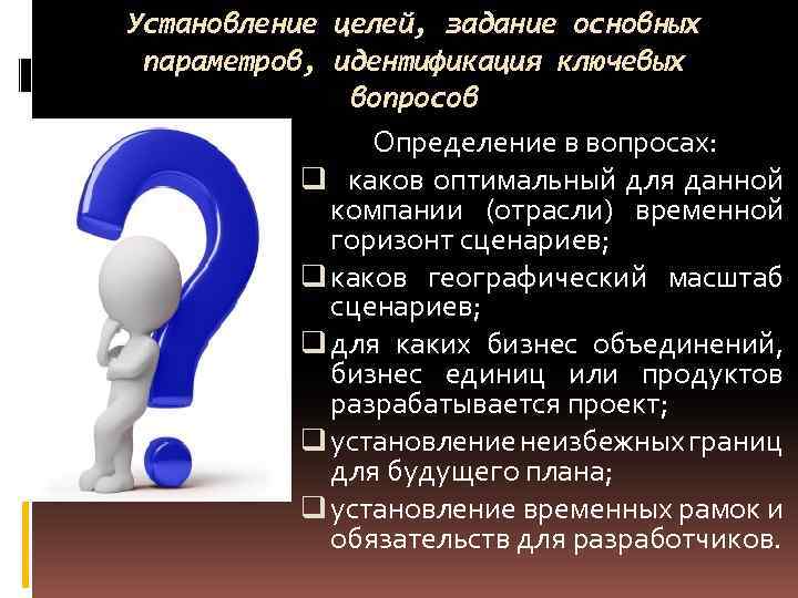 Уточняющие определения вопросы. Каков сценарий работы определения проблемы?.