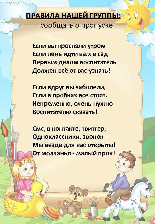 ПРАВИЛА НАШЕЙ ГРУППЫ: сообщать о пропуске Если вы проспали утром Если лень идти вам