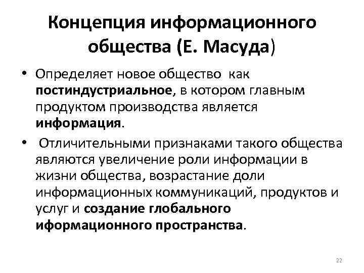 Почему в информационном обществе возрастает образование