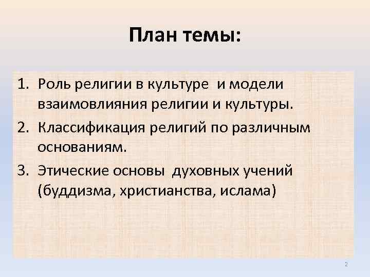 Развернутый план по теме религия