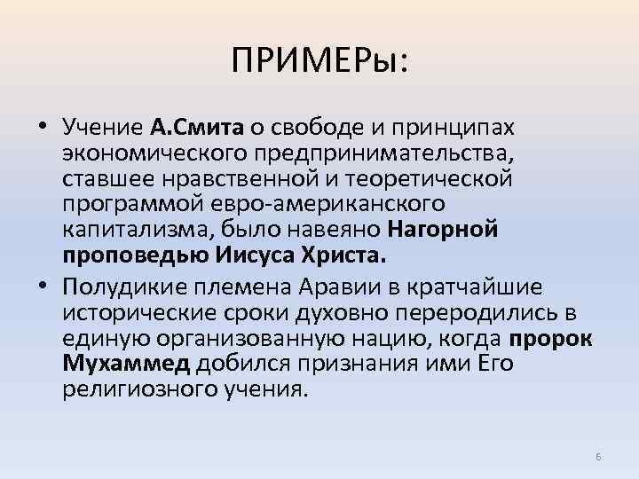 Пример учения. Доктрина пример. Религиозная доктрина это. Правовая доктрина примеры. Примеры учения.