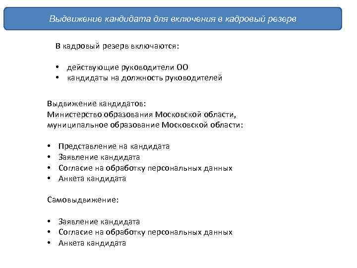 Приказ о включении в кадровый резерв образец