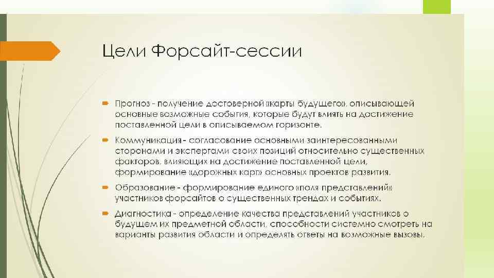 Форсайт проект это