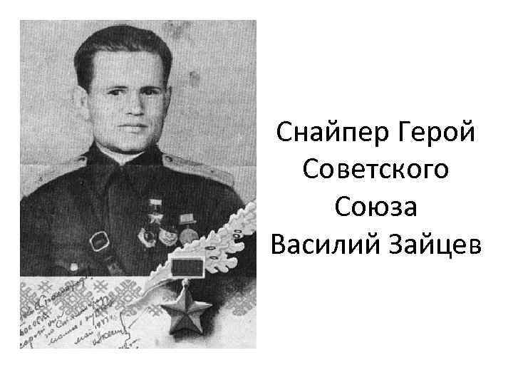 Василий зайцев рисунок