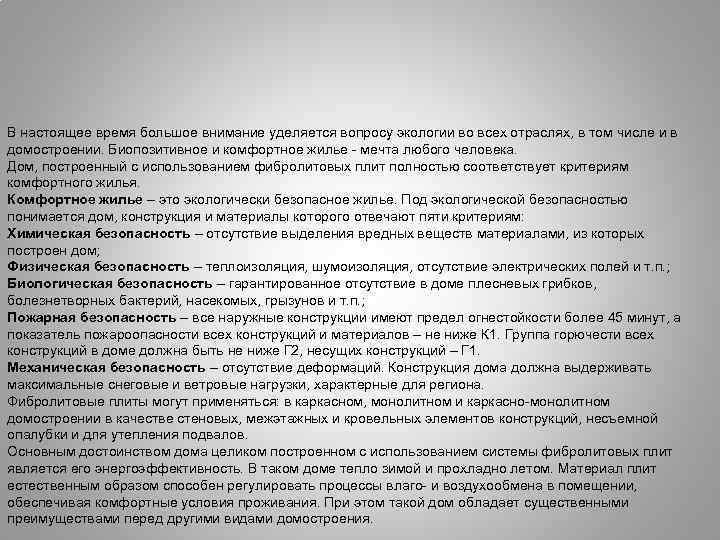 В настоящее время большое внимание уделяется вопросу экологии во всех отраслях, в том числе