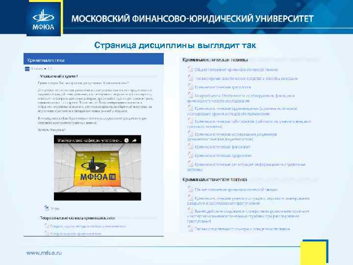 Страница дисциплины выглядит так 