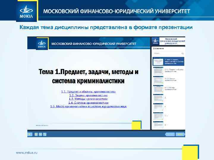 Каждая тема дисциплины представлена в формате презентации 