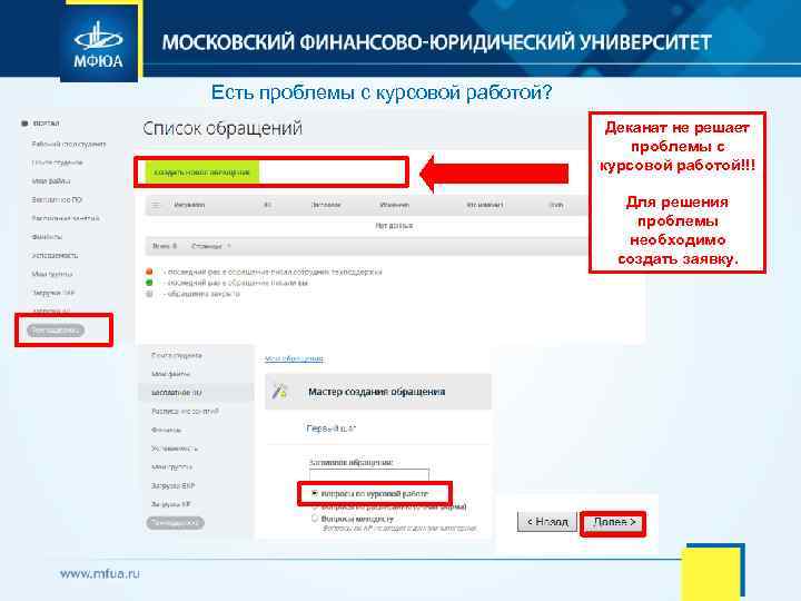 Есть проблемы с курсовой работой? Деканат не решает проблемы с курсовой работой!!! Для решения