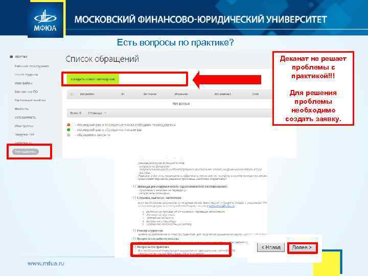 Есть вопросы по практике? Деканат не решает проблемы с практикой!!! Для решения проблемы необходимо