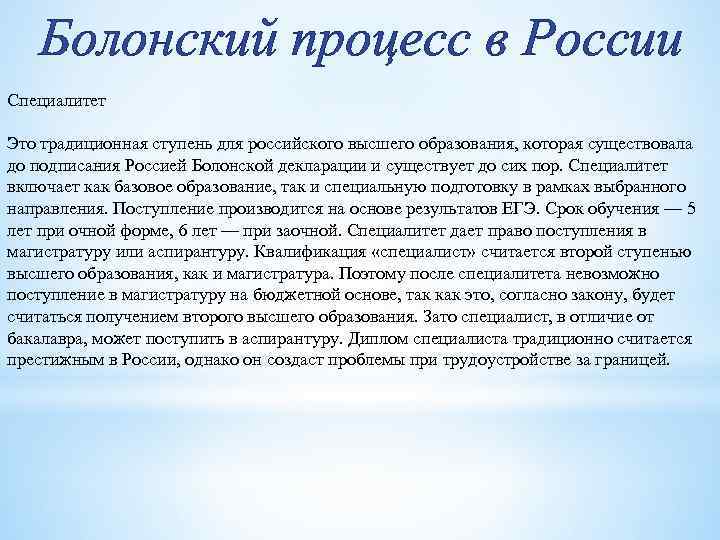 Специалитет это. Как поступить на специалитет. ЕГЭ И Болонский процесс. Специалитет в России.