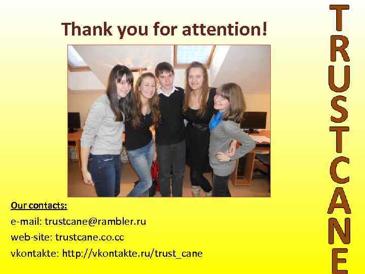 Thank you for attention! Our contacts: e-mail: trustcane@rambler. ru web-site: trustcane. co. cc vkontakte: