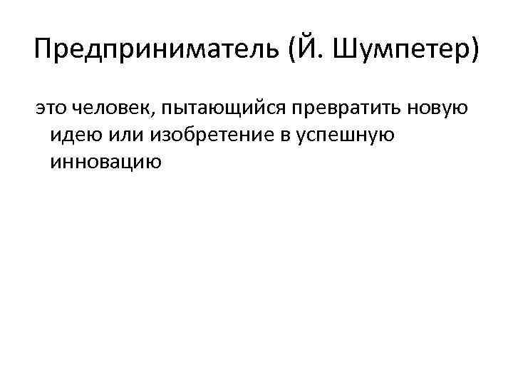 2 сущность предпринимательства и его основные функции