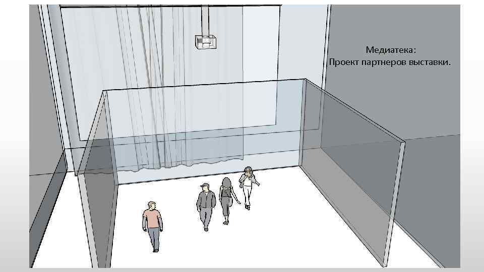 Медиатека: Проект партнеров выставки. 