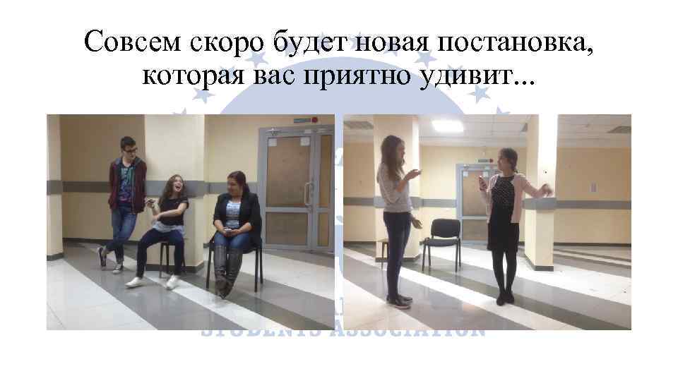 Совсем скоро будет новая постановка, которая вас приятно удивит. . . 