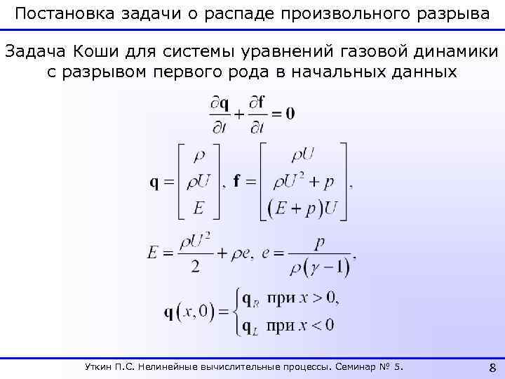 Разностная схема для уравнения переноса