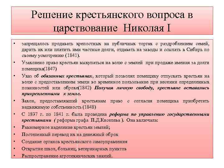 Составьте план развернутой характеристики мероприятий правительства по решению крестьянского вопроса