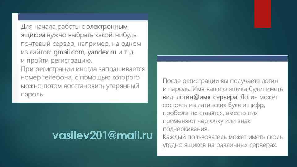 vasilev 201@mail. ru 