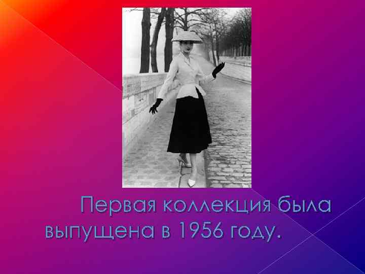 Первая коллекция была выпущена в 1956 году. 