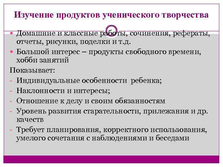 Изучение продуктов ученического творчества Домашние и классные работы, сочинения, рефераты, отчеты, рисунки, поделки и